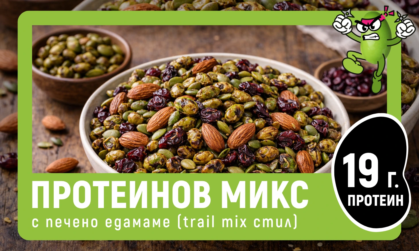 домашен протеинов микс рецепта