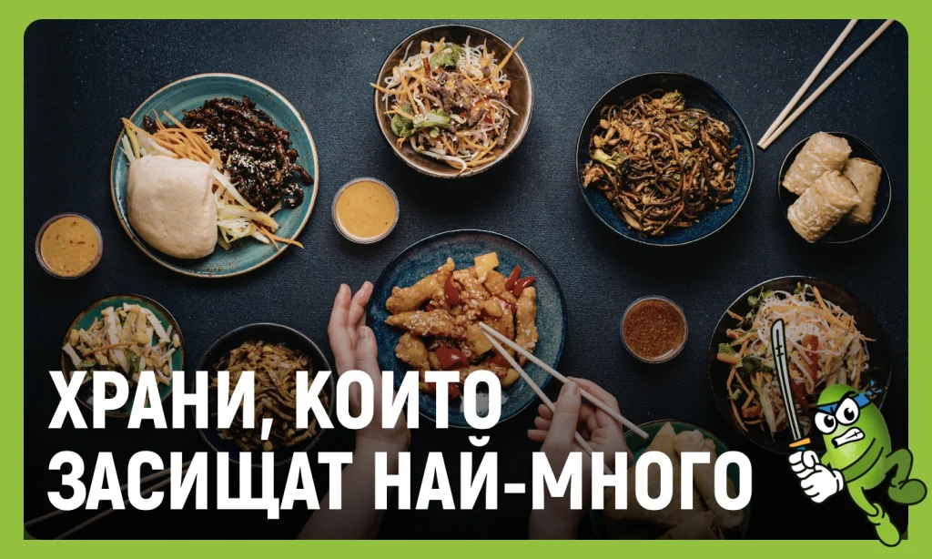 храни които засищат