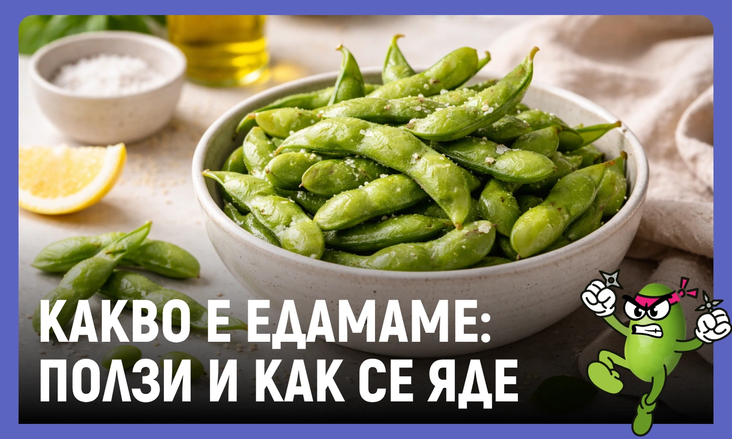 какво е едамаме