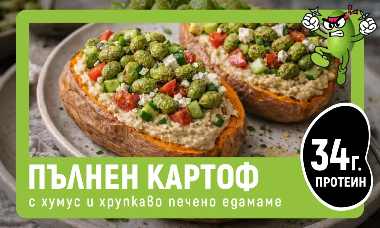 пълнен печен картоф рецепта