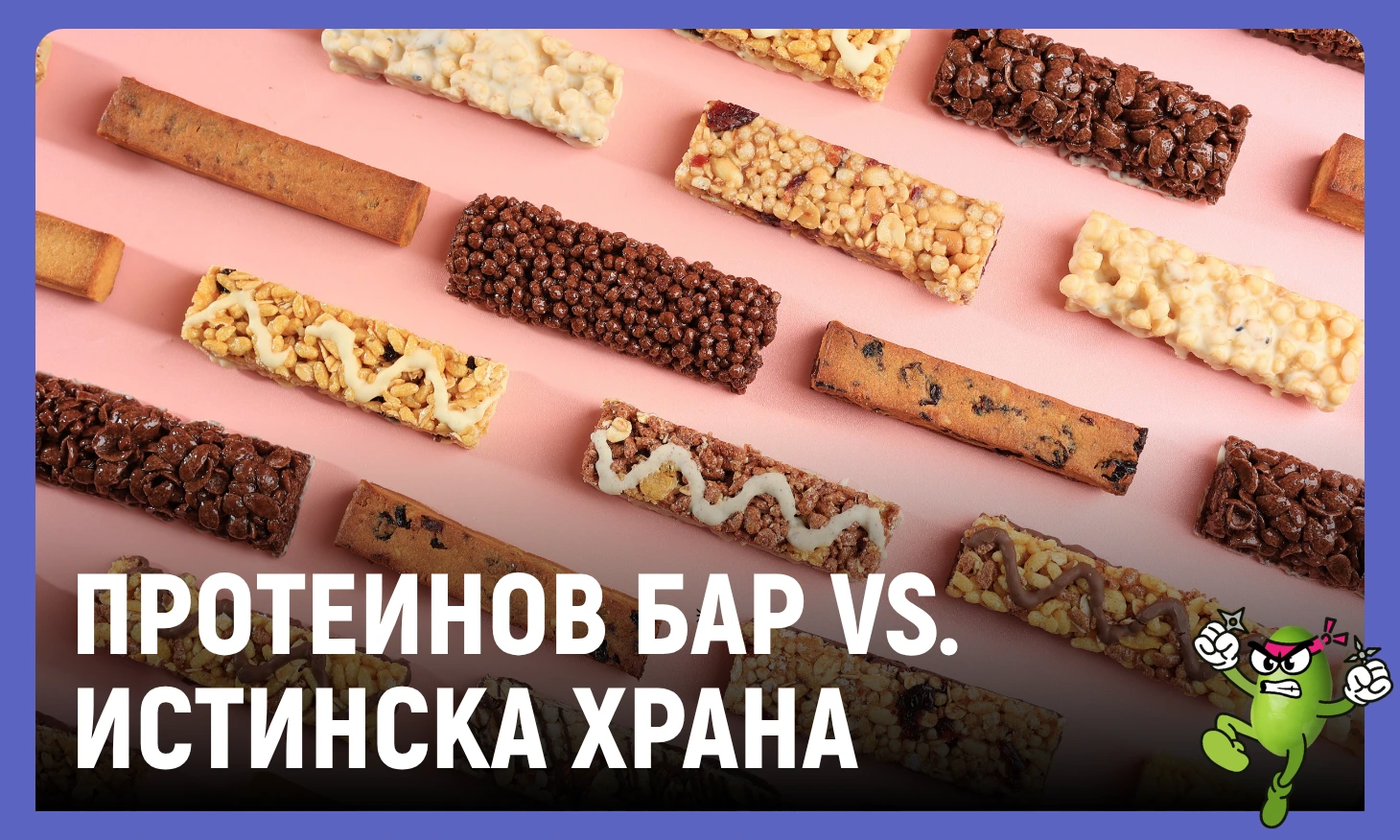 протеинов бар