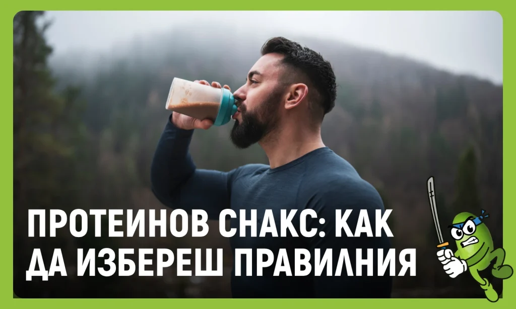 протеинов снакс