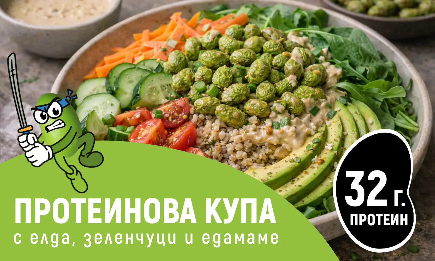 протеинова купа рецепта