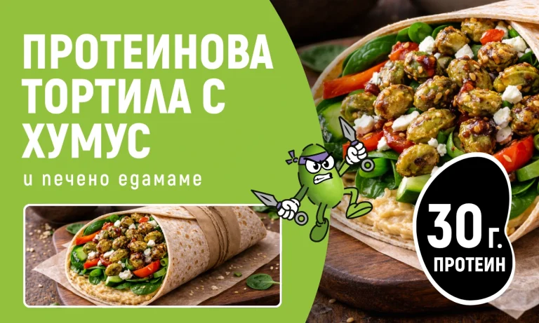 протеинова тортила рецепта