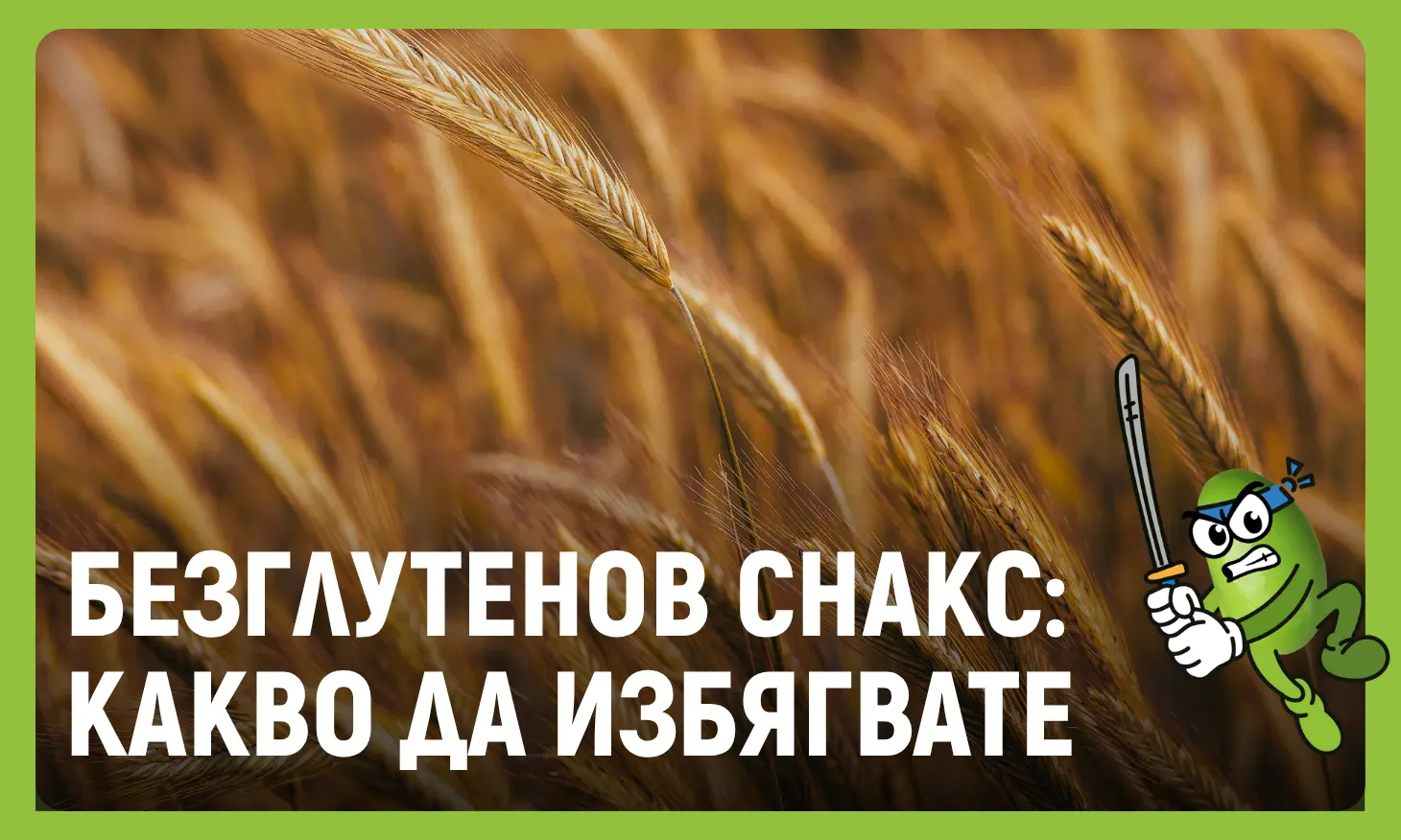 глутен
