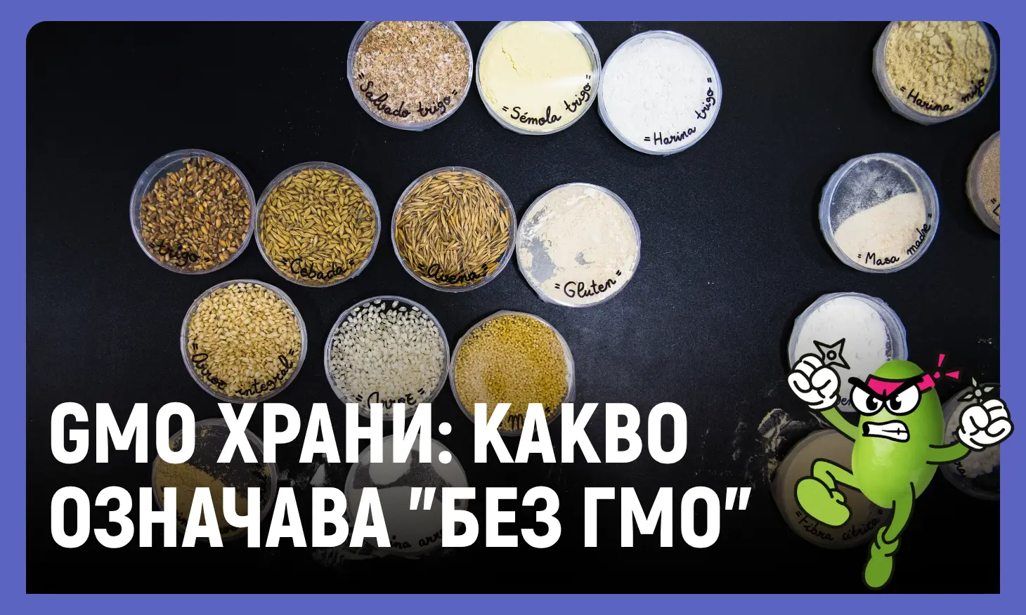 gmo храни
