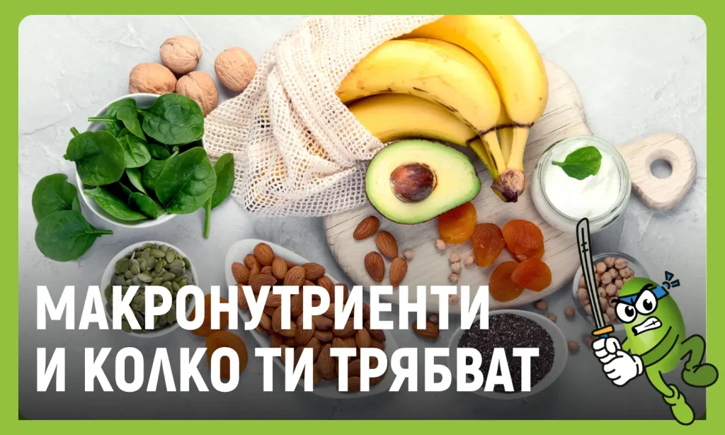 макронутриенти