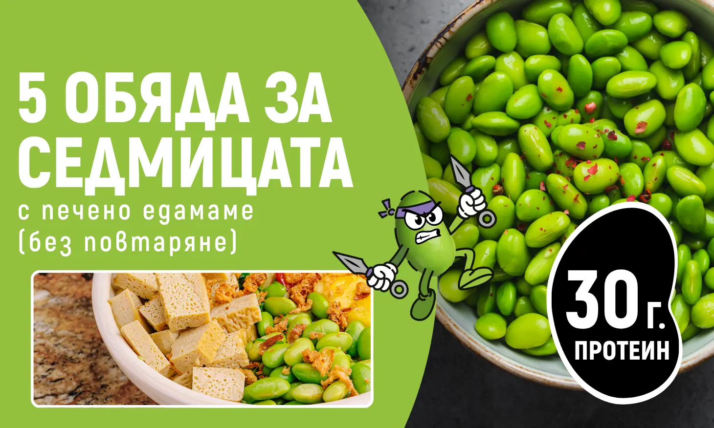 Meal prep: 5 обяда за седмицата с печено едамаме